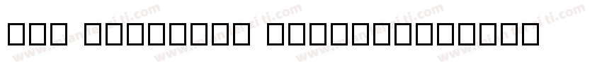 the strongre signatu字体转换